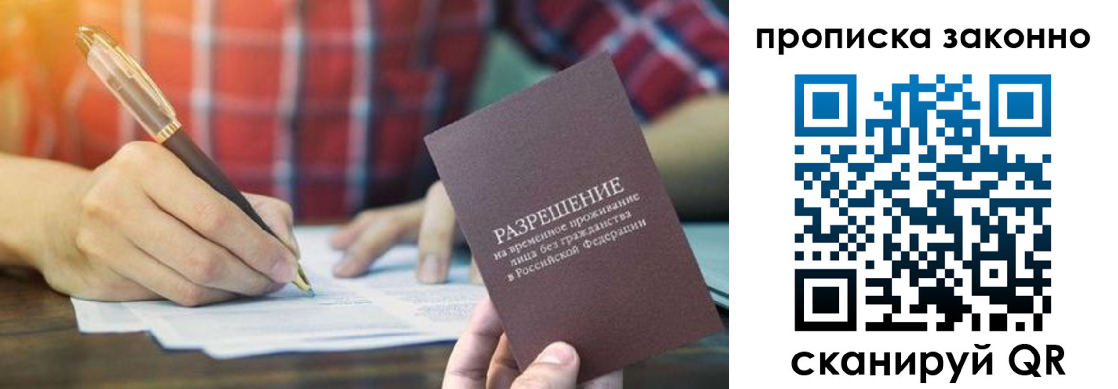 прописка гарантия в Новом Осколе